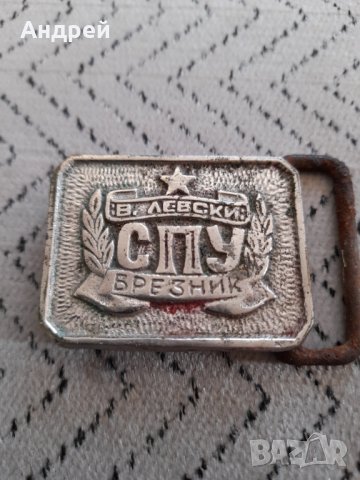 Стара тока за колан СПУ Васил Левски Брезник, снимка 2 - Други ценни предмети - 34827938