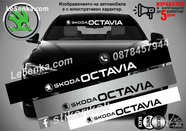 Сенник Skoda, снимка 7 - Аксесоари и консумативи - 36606822