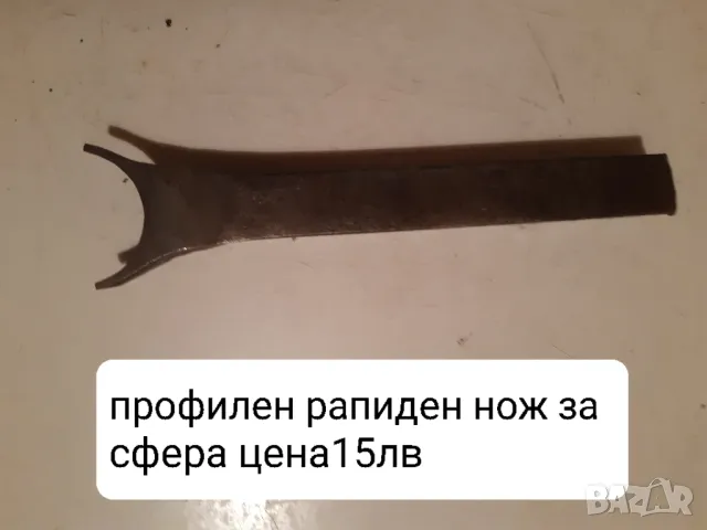 Продавам разнообразни профилни ножове, снимка 9 - Други машини и части - 48867501