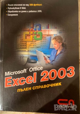 Книги за обучение Windows и  Excel, снимка 3 - Специализирана литература - 39774803