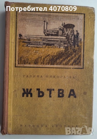 Стари Книги , снимка 9 - Художествена литература - 53400670
