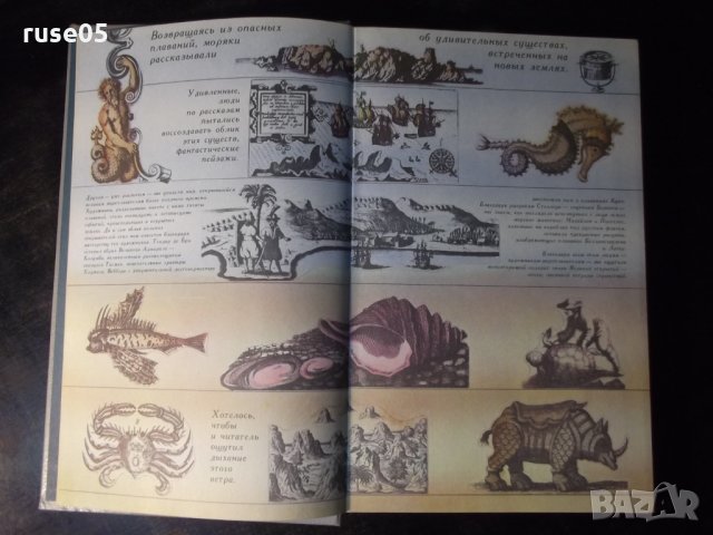 Книга "Сквозь Ярость Бурь - Леонид Репин" - 318 стр., снимка 3 - Детски книжки - 35695767