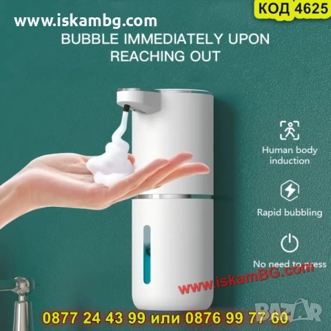 Автоматичен дозатор за сапун на пяна с USB зареждане - КОД 4625, снимка 8 - Други стоки за дома - 52069231