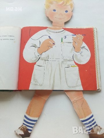 Какъв искаш да станеш Ферко? - Рели Б.Папа  , снимка 10 - Детски книжки - 41480382