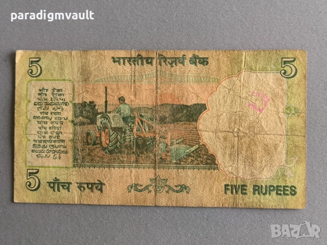 Банкнота - Индия - 5 рупии | 2010г., снимка 2 - Нумизматика и бонистика - 53056282