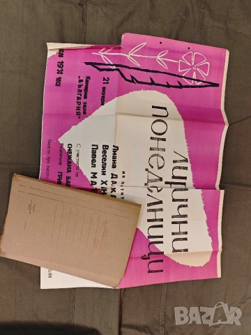 стари плакати концерт 2, снимка 12 - Колекции - 53398422