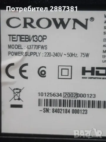 Crown 43770FWS смарт  17MB211S, 17IS62 на части, снимка 2 - Части и Платки - 49661709