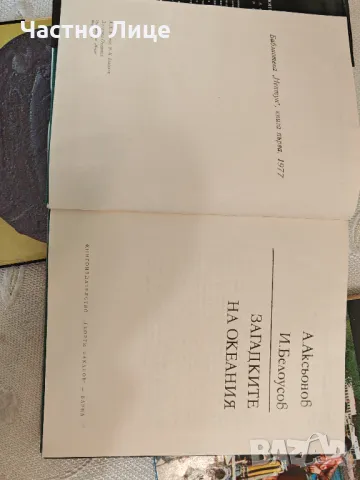 Три Стари Соц Книги Морски Приключения 1960те г, снимка 2 - Други - 48921094