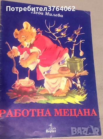 Книги Приказки , снимка 13 - Детски книжки - 52075955