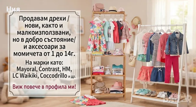 Дрехи и аксесоари за момичета