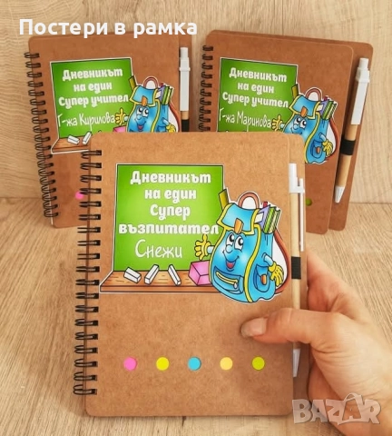 Тефтер за учителя