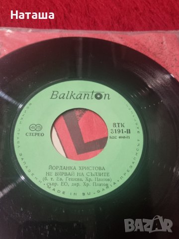 Грамофонна плоча - Йорданка Христова и Борислав Грънчаров , снимка 3 - Грамофонни плочи - 42004508