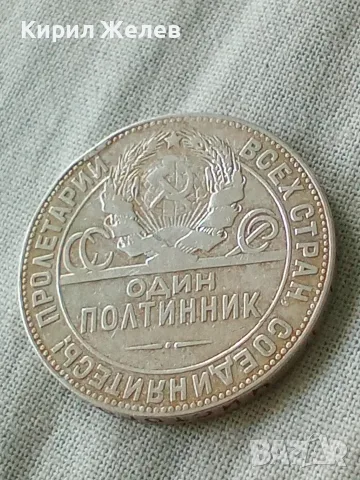 Сребърна монета от 1 полтинник 1924 година 26047, снимка 3 - Нумизматика и бонистика - 56193998