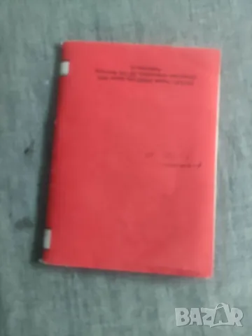 Продавам ръководство за експлоатация на игра Електроника " Ну, Погоди", снимка 2 - Специализирана литература - 48141730