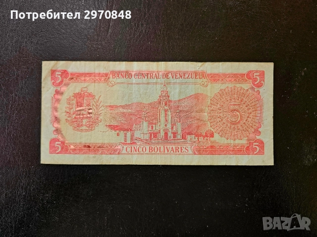 Банкнота от Венецуела 5 боливара 1989, снимка 2 - Нумизматика и бонистика - 51470567
