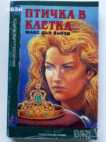 Книги художествена литература 11бр., снимка 10 - Художествена литература - 49861877