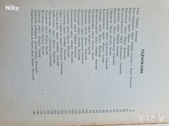 На риболов- къде ? Пътеводител , снимка 5 - Енциклопедии, справочници - 50687122