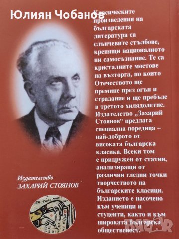 “Ден последен, ден господен“ от Стоян Загорчинов (налична в София, Люлин), снимка 2 - Българска литература - 33972265