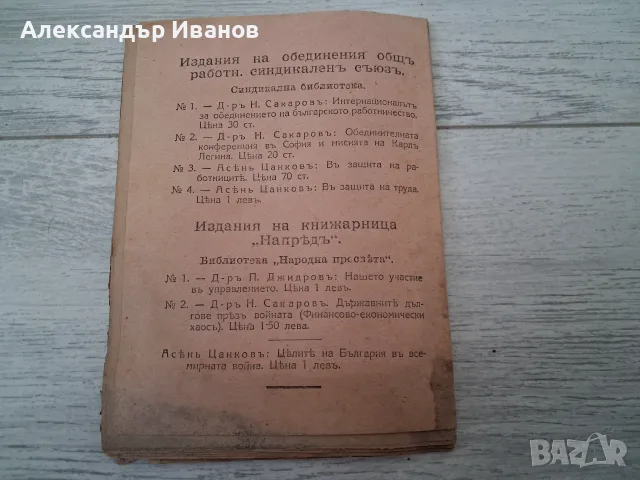 Стара книга,брошура 1919 г., снимка 5 - История, политика и общество - 55958681