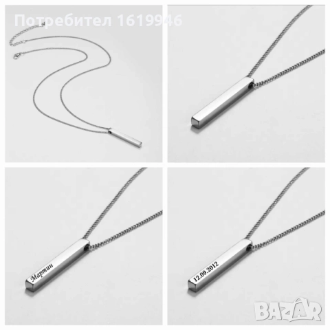 Бижута за гравиране от стомана и сребро , снимка 10 - Колиета, медальони, синджири - 51840144