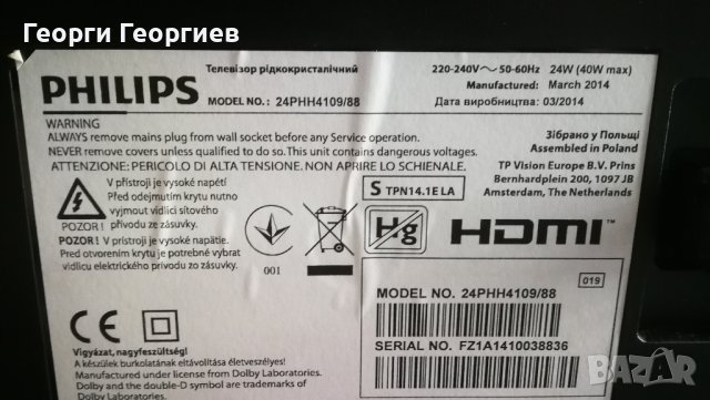 Продавам Philips 24PHH4109/88 работещ, за части. 