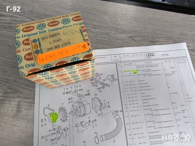 049903119H=G**NEU**Нови оригинални части**V A G**Шайба за генератор**, снимка 7 - Части - 50097214