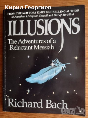 Illusions The Adventures of a Reluctant  Messiah, снимка 1