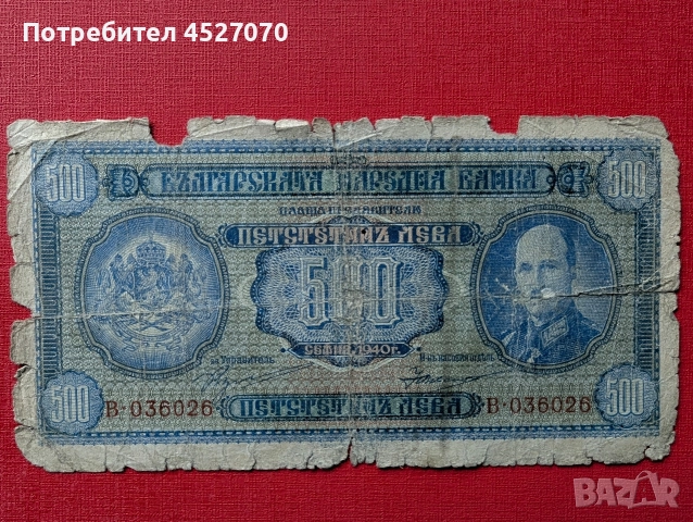 Български банкноти, снимка 5 - Нумизматика и бонистика - 52434252
