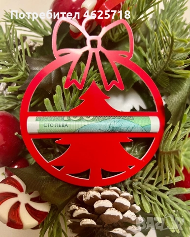 Коледна висулка с персонален надпис и държач за пари, снимка 15 - Декорация за дома - 52090666