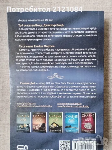 Гордост и наслаждение / Силвия Дей , снимка 2 - Художествена литература - 48355267