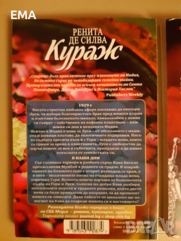 ОПАСЕН ЧАР/ГОРЕЩ ВЯТЪР/Световни Бестелъри/Хороскоп 2020 - 6 Нови КНИГИ, снимка 3 - Художествена литература - 32810777