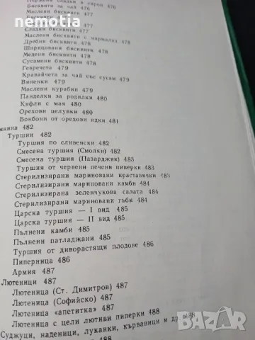 Българска национална кухня 1978г, снимка 5 - Специализирана литература - 48462384