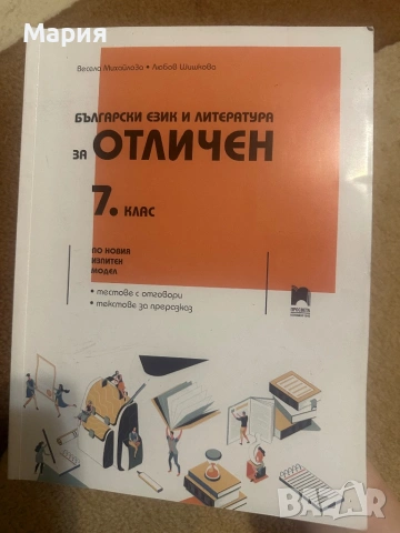 Помагала по български,литература и математика от 3,4,5,6,7 клас, снимка 4 - Учебници, учебни тетрадки - 51102307