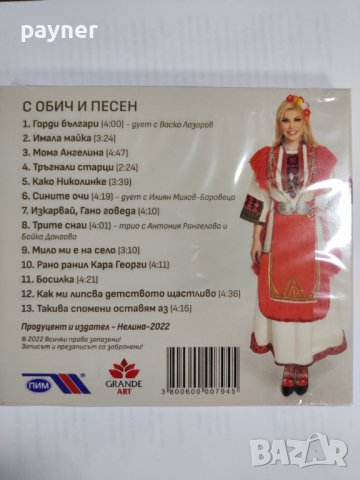 Нелина-С обич и песен, снимка 2 - CD дискове - 39774346