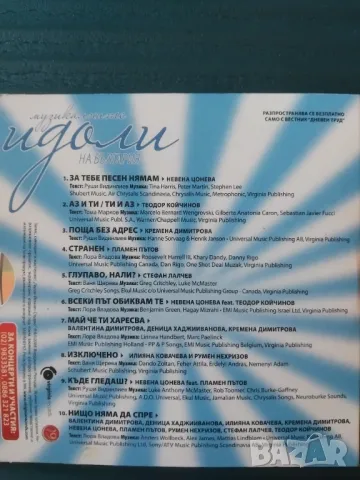Музикалните идоли на България - оригинален диск с българска музика, снимка 2 - CD дискове - 49145000