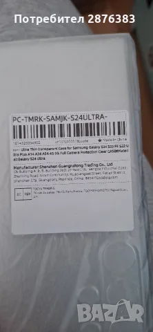 Калъф samsung s24 ultra ПОДАРЯВАМ, снимка 3 - Калъфи, кейсове - 56337828
