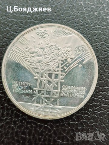 Юбилейна сребърна монета - 25 лв. 1984 г. - 40 г. социалистическа България, снимка 2 - Нумизматика и бонистика - 41121556