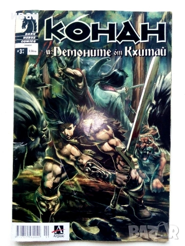 Комикс "Конан и демоните от Кхитай" - 2005г.