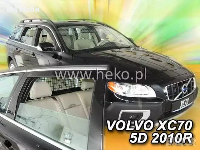 К-кт 4бр. Ветробрани HEKO за Волво VOLVO V50 V60 V70 XC60 XC70 XC90 предни и задни, снимка 4 - Аксесоари и консумативи - 52605385