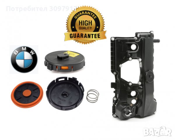Мембрана клапан картерни газове BMW BMW N46N N46K N46T 11127555212