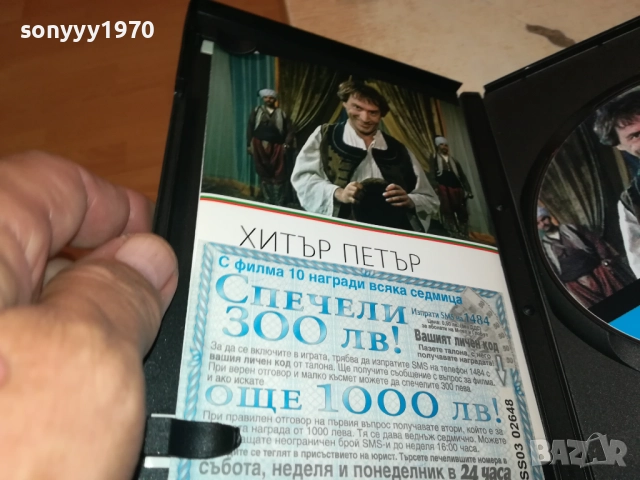 ХИТЪР ПЕТЪР ДВД 1909252028, снимка 11 - DVD филми - 51772588