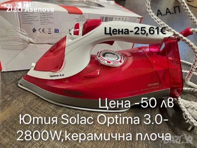 керамична ютия 