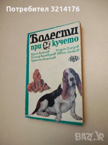 Ветеринарна дерматология - Я. Караджов, Е. Йовчев, И. Иванов, П. Камбуров (1983), снимка 11 - Специализирана литература - 48752271