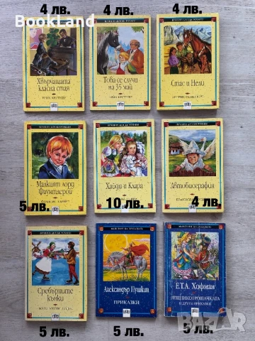 Огромна колекция от детски книги и енциклопедии - стари , снимка 3 - Детски книжки - 51023833