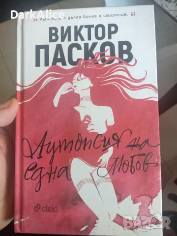 Книги на един прочит, снимка 4 - Художествена литература - 47849159