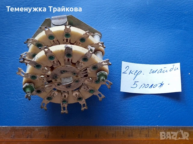 Галетни превключватели, снимка 10 - Друга електроника - 50657521