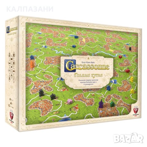КАРКАСОН - ГОЛЯМА КУТИЯ 3.0 (вкл. база + разширения №1 и №2 + 9 ексклузивни мини-разширения) 77294-B