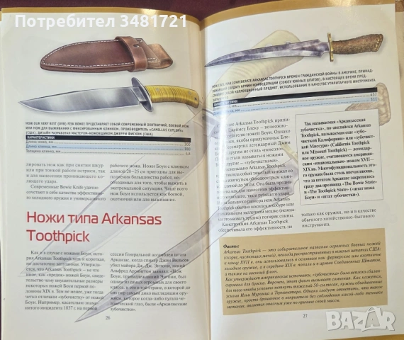 Бойни ножове / Боевые ножи, снимка 8 - Енциклопедии, справочници - 53749833