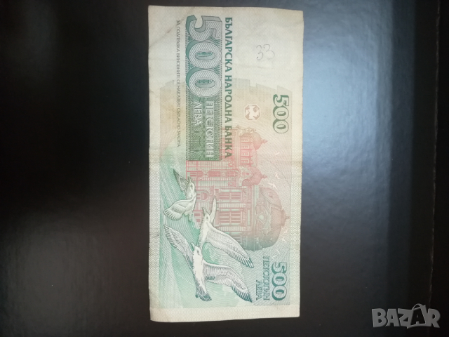 Запазена банкнота на стойност 500 лева1993 год. , снимка 4 - Нумизматика и бонистика - 36135608