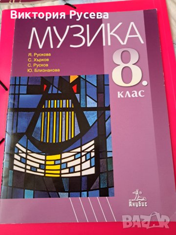 Учебници за 8 клас , снимка 4 - Учебници, учебни тетрадки - 41551981